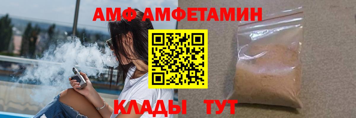 АМФ Розовый  Амфетамин  АМФЕТАМИН  Вход с VPN  Мценск 