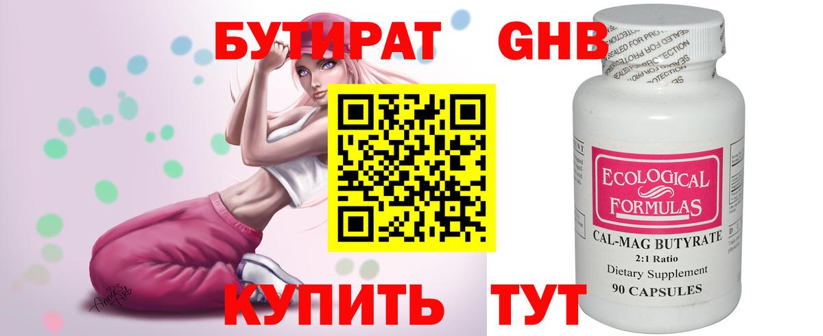 Бутират бутандиол Мценск