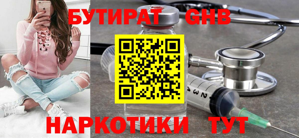 Бутират  БУТИРАТ буратино  Вход с VPN  Мценск 