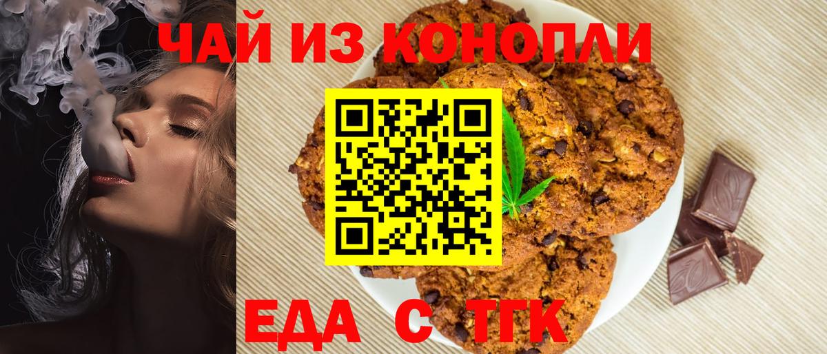 Еда ТГК конопля Мценск