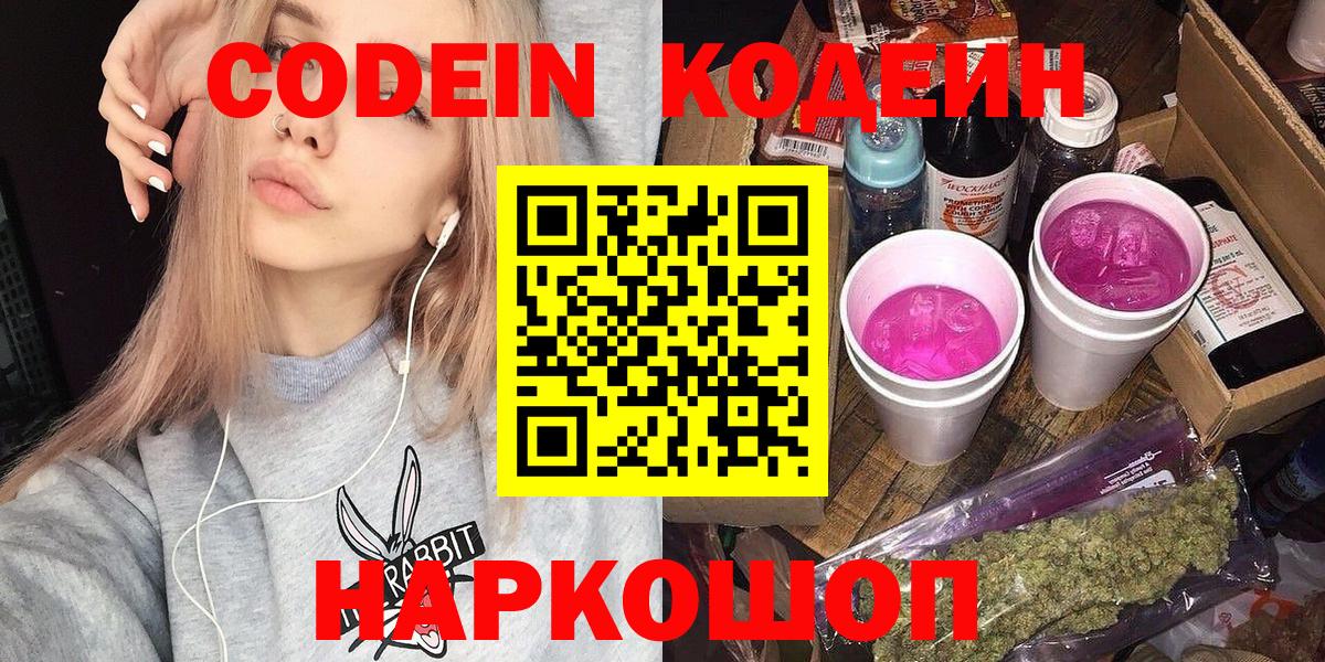 Кодеиновый сироп Lean Purple Drank  Вход с VPN  Мценск  Codein напиток Lean (лин) 