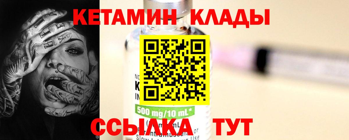 КЕТАМИН VHQ Мценск