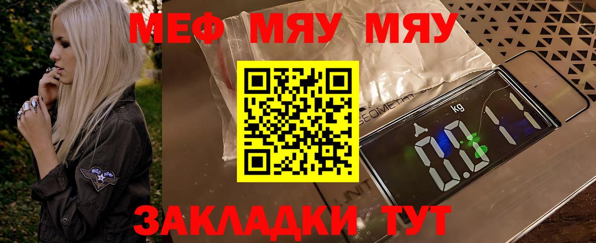 Меф мука  МЕФ мяу мяу  Мценск  гидра ссылка  Вход с VPN  МЕФ 