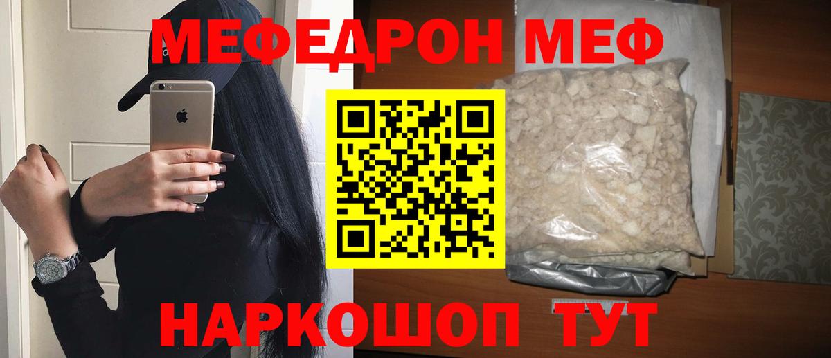Мефедрон кристаллы Мценск