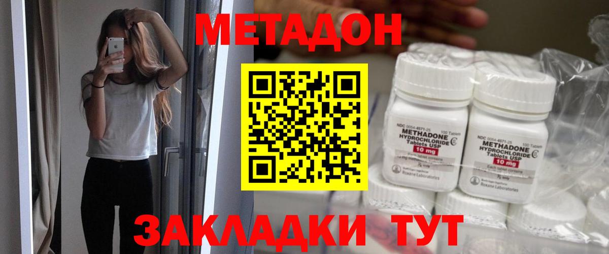МЕТАДОН белоснежный Мценск